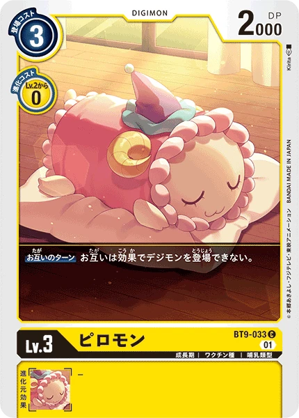Pillomon