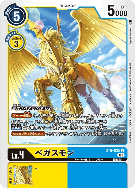 Pegasusmon