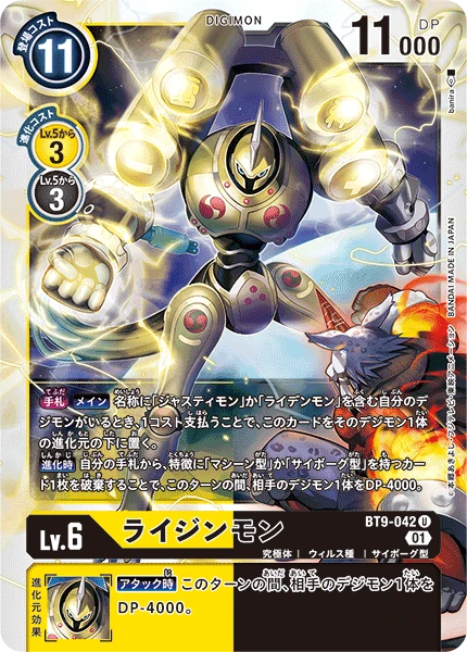 Raijinmon
