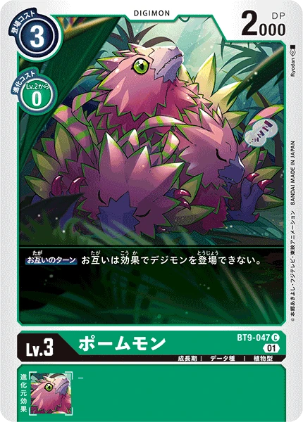 Pomumon
