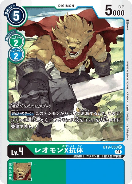 Leomon (X Antibody)