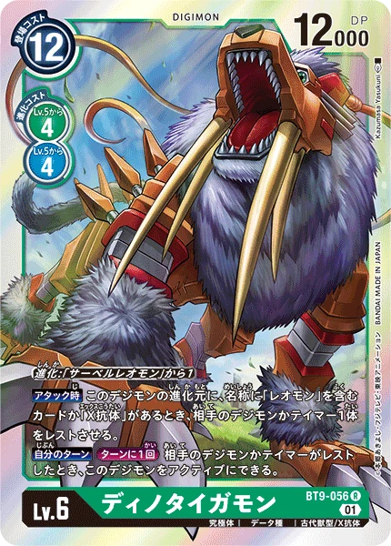 Dinotigermon