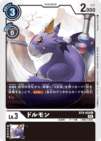 Dorumon