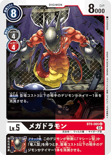 Megadramon