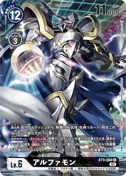 Alphamon