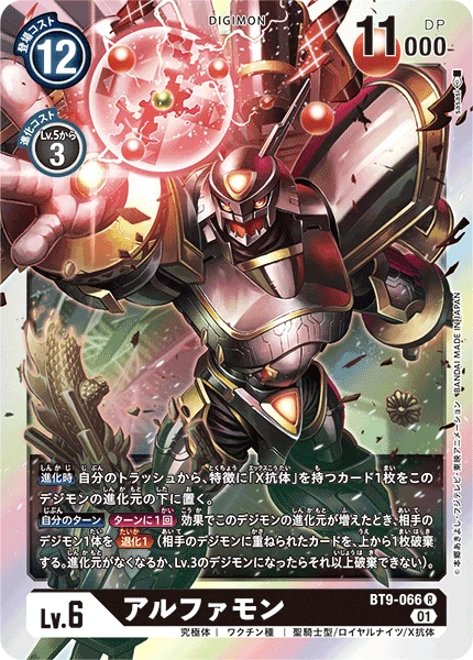 Alphamon