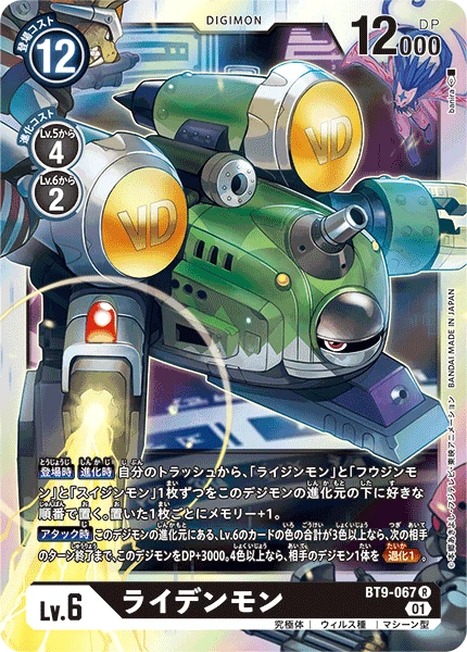 Raidenmon