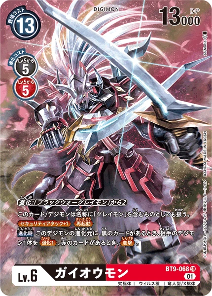 Gaiomon