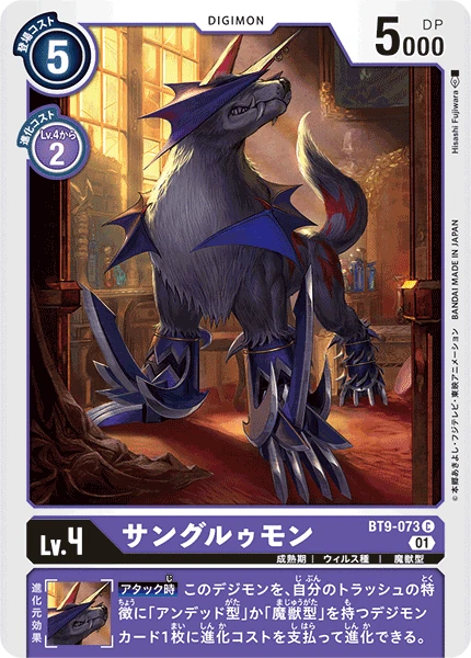 Sangloupmon
