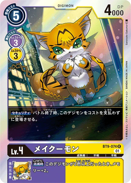 Meicoomon