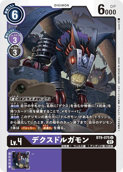 DexDorugamon