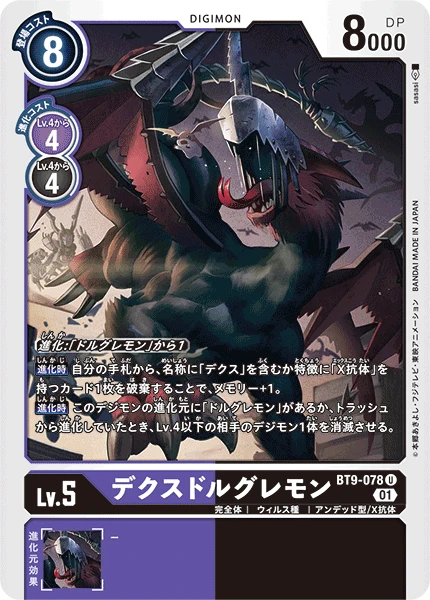 DexDoruGreymon