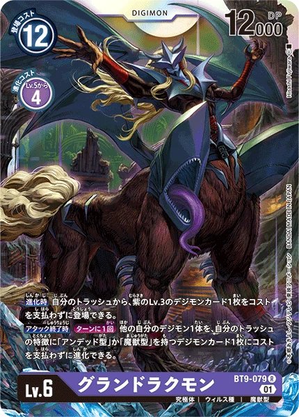 GranDracmon