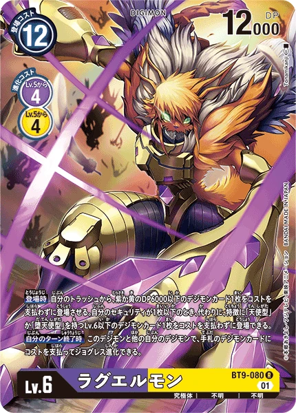 Raguelmon
