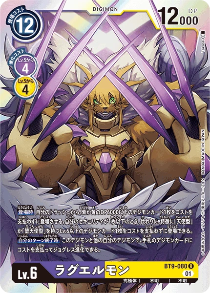 Raguelmon