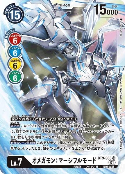 Omnimon: Merciful Mode