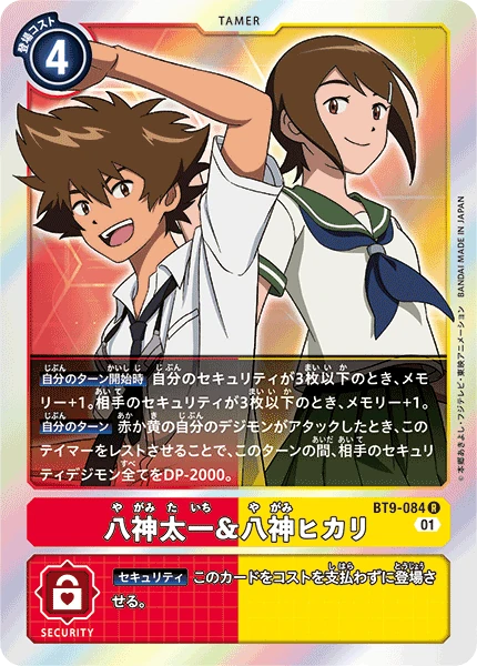 Tai Kamiya & Kari Kamiya