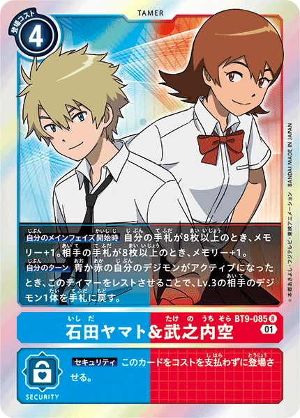 Matt Ishida & Sora Takenouchi