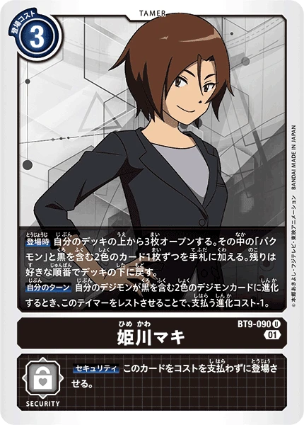 Maki Himekawa