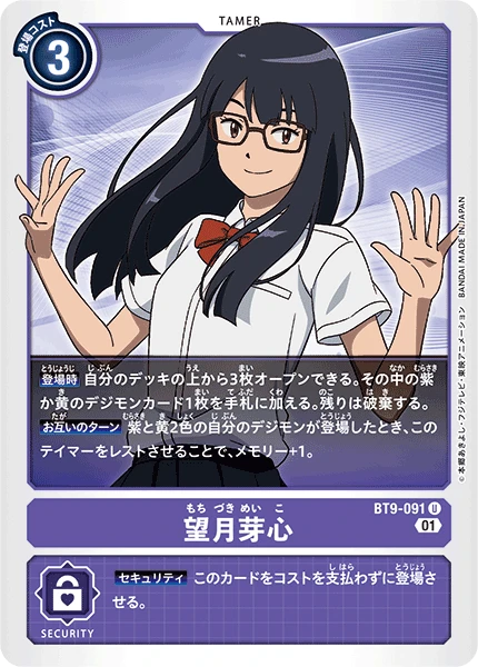 Meiko Mochizuki