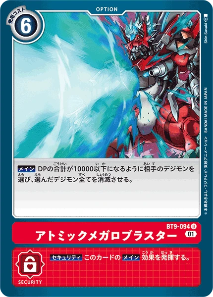 Atomic Megalo Blaster