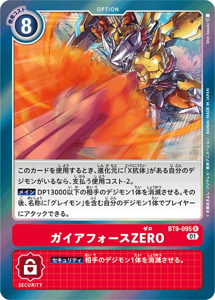 Gaia Force ZERO