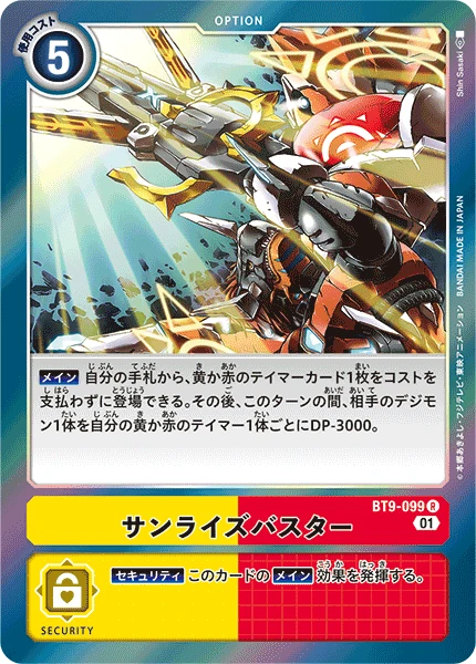Sunrise Buster