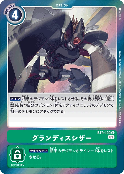 Grandis Scissor