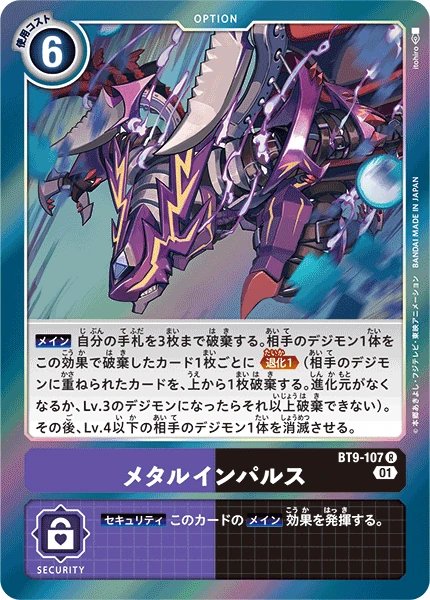 Metal Impulse