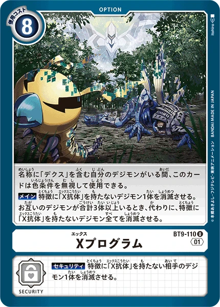 X Program