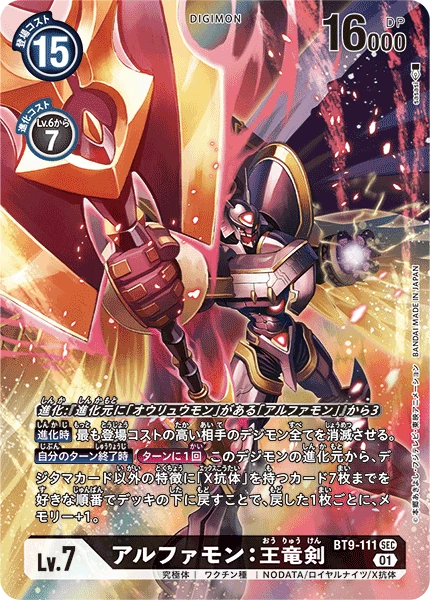 Alphamon: Ouryuken