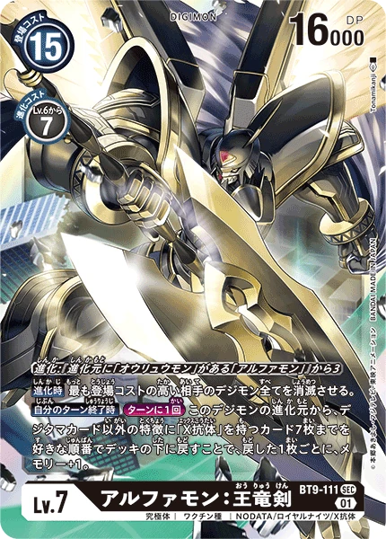 Alphamon: Ouryuken