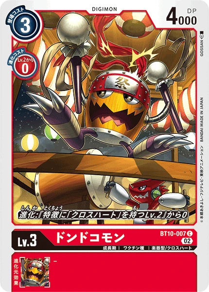 Dondokomon