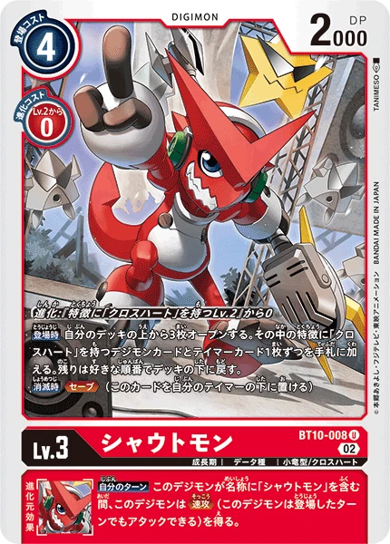 Shoutmon