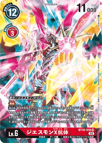 Jesmon (X Antibody)