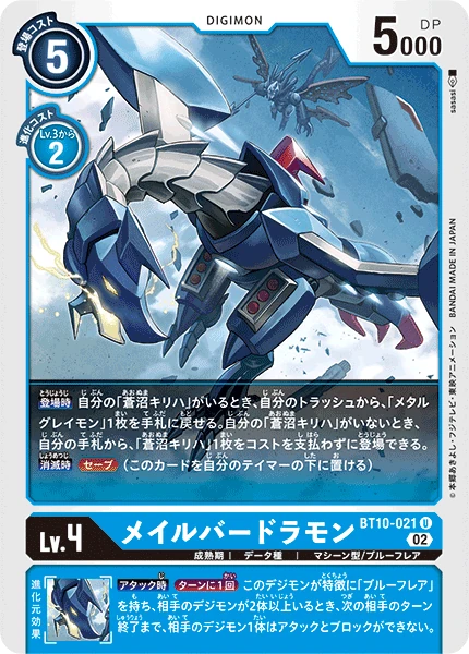 MailBirdramon