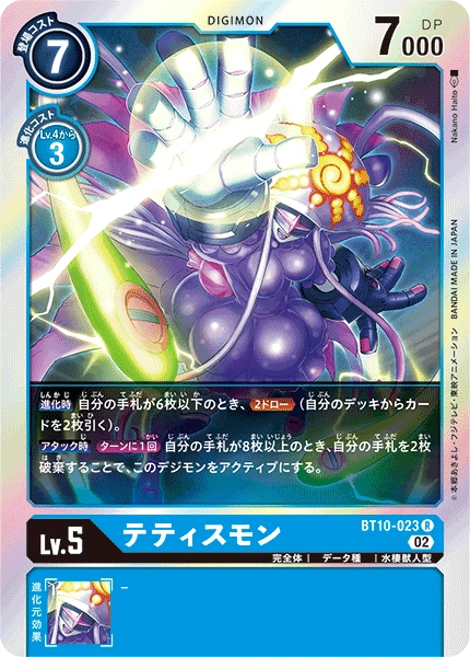Thetismon