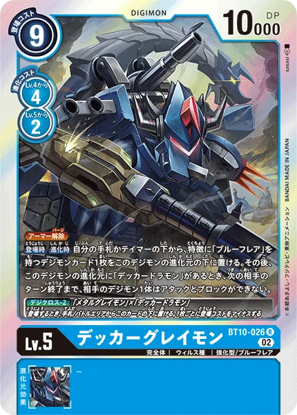 DeckerGreymon