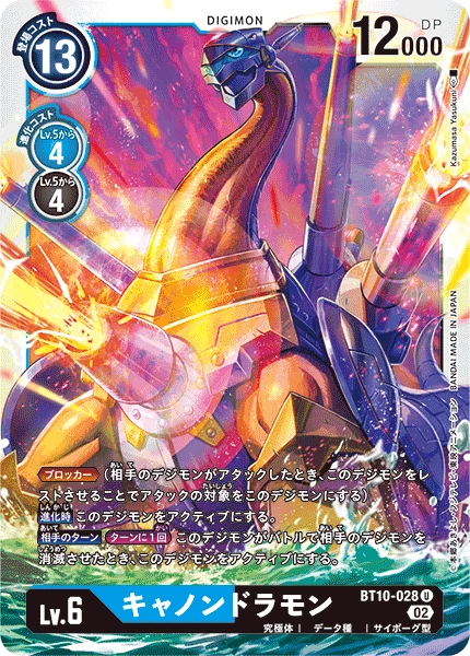 Cannondramon