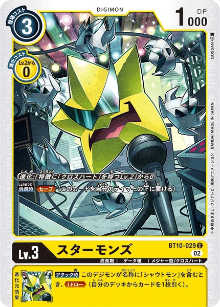 Starmons