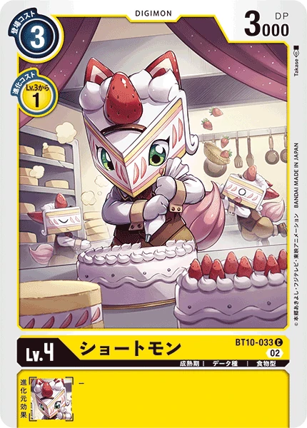 Shortmon