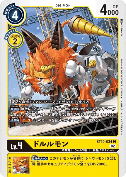 Dorulumon