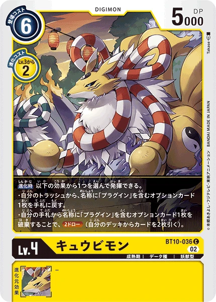 Kyubimon