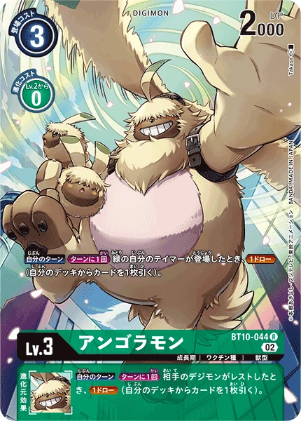 Angoramon
