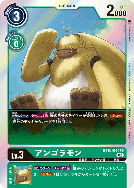 Angoramon
