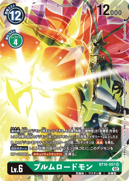 Bloomlordmon