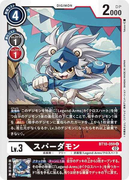 Spadamon