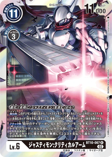 Justimon: Critical Arm