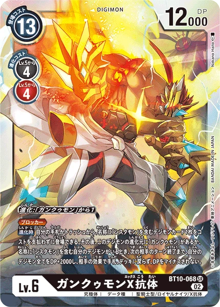 Gankoomon (X Antibody)