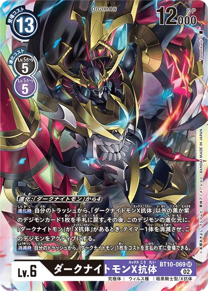DarkKnightmon (X Antibody)